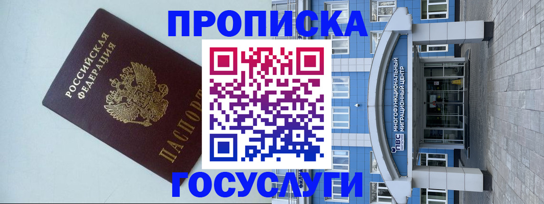прописка для военкомата в Елизово