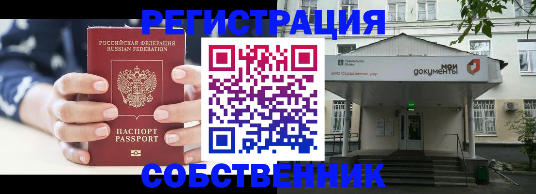 прописка для школы в Елизово
