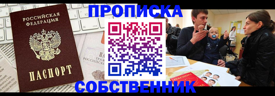 прописка гарантия в Елизово