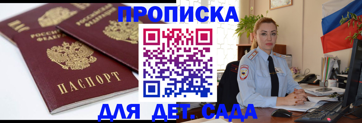прописка штамп в Елизово